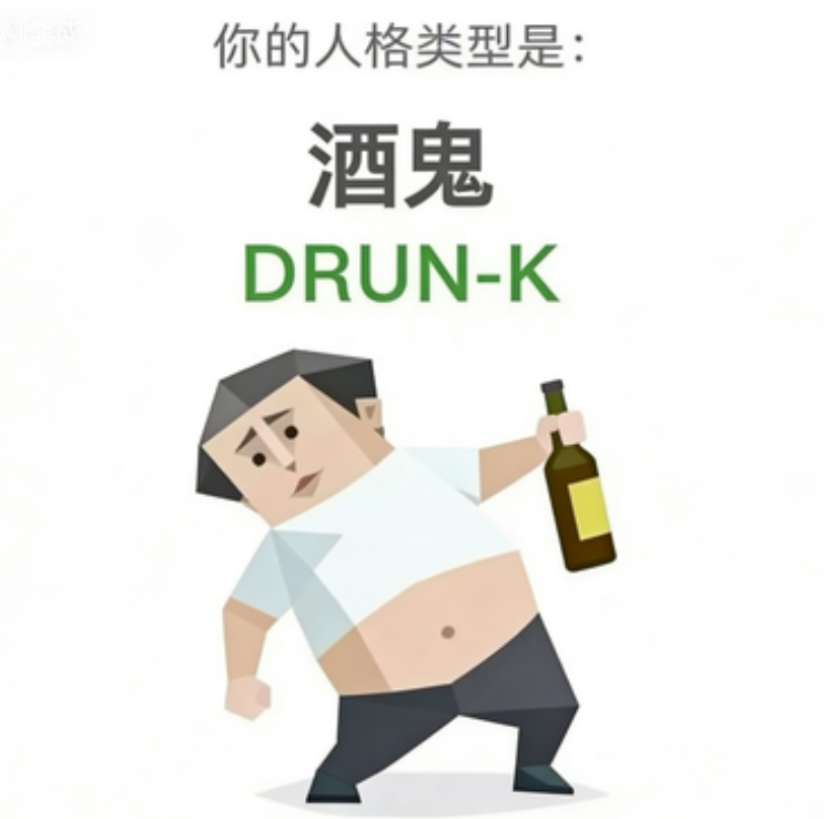 DRUNK personality illustration