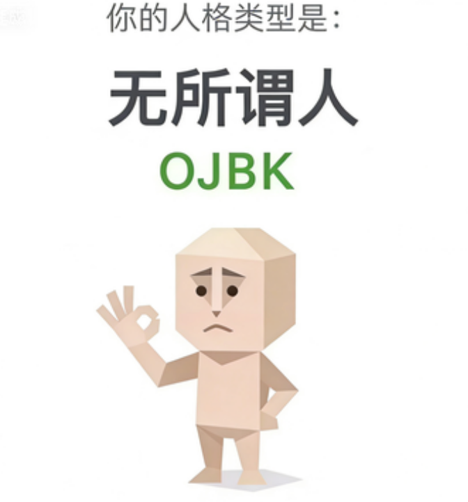 OJBK personality illustration