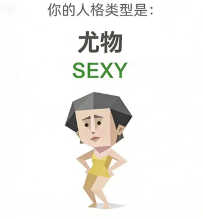 SEXY personality illustration