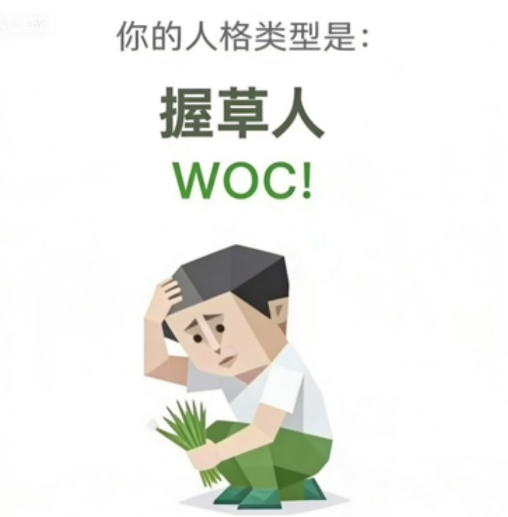 WOC 人格插图